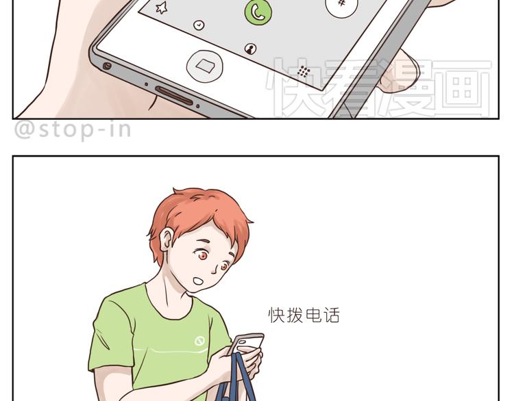 《嗨，我喜欢你》异地恋也很幸福 第18页