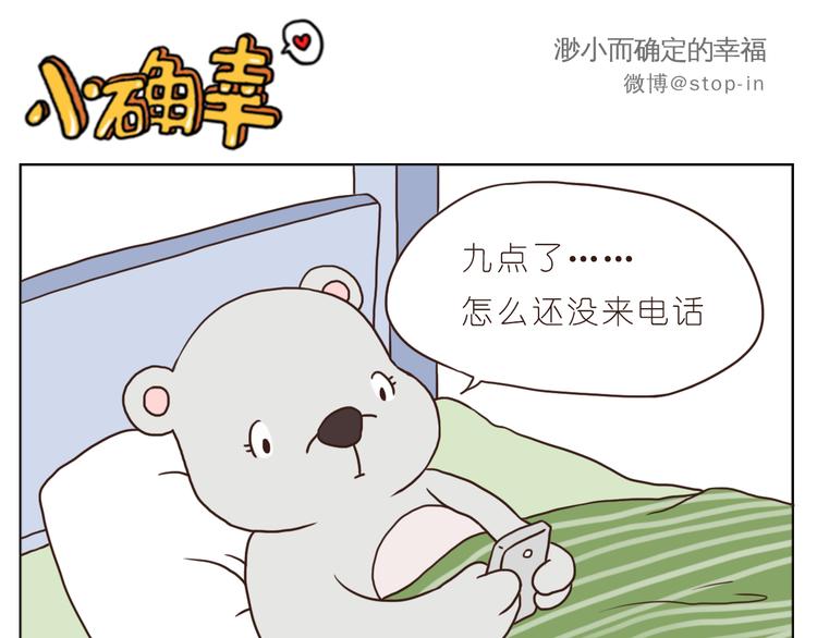 《嗨，我喜欢你》异地恋也很幸福 第1页