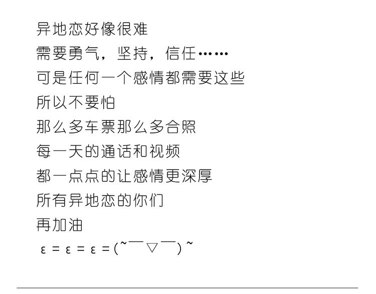 《嗨，我喜欢你》异地恋也很幸福 第24页