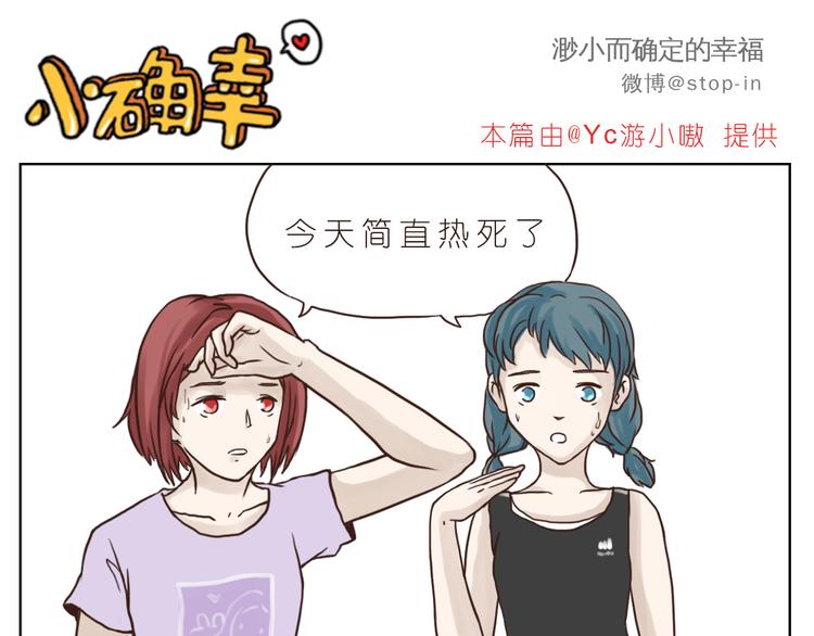 《嗨，我喜欢你》这个夏天有点甜 第11页