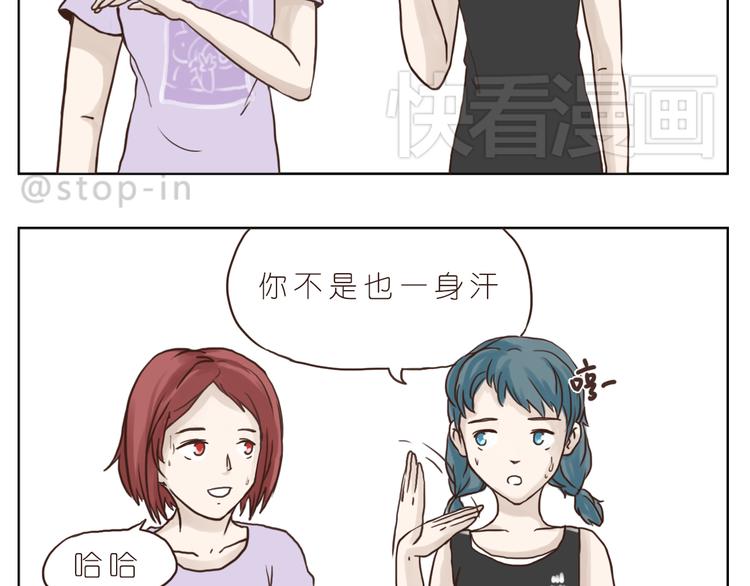 《嗨，我喜欢你》这个夏天有点甜 第13页
