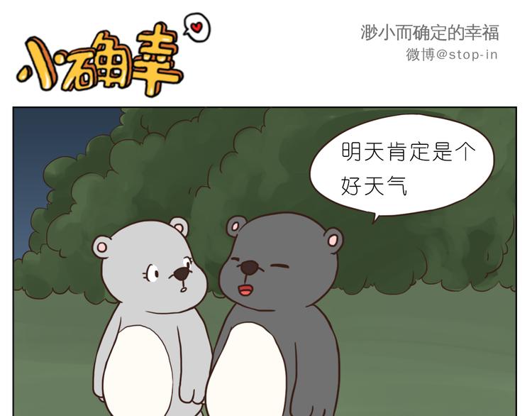 《嗨，我喜欢你》这个夏天有点甜 第16页