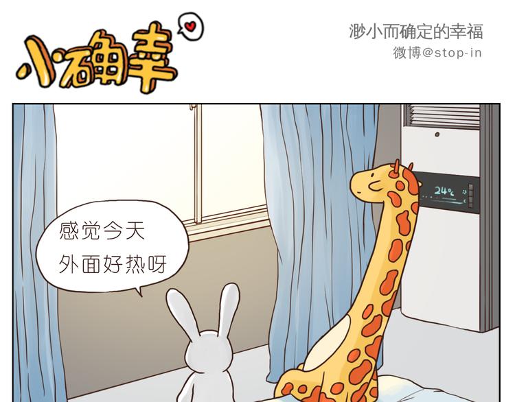 《嗨，我喜欢你》这个夏天有点甜 第1页