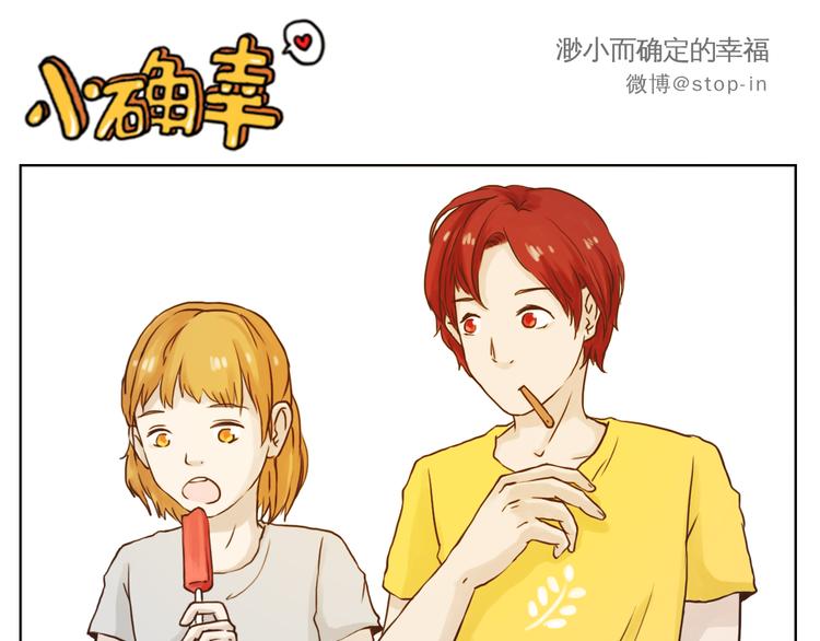 《嗨，我喜欢你》这个夏天有点甜 第6页