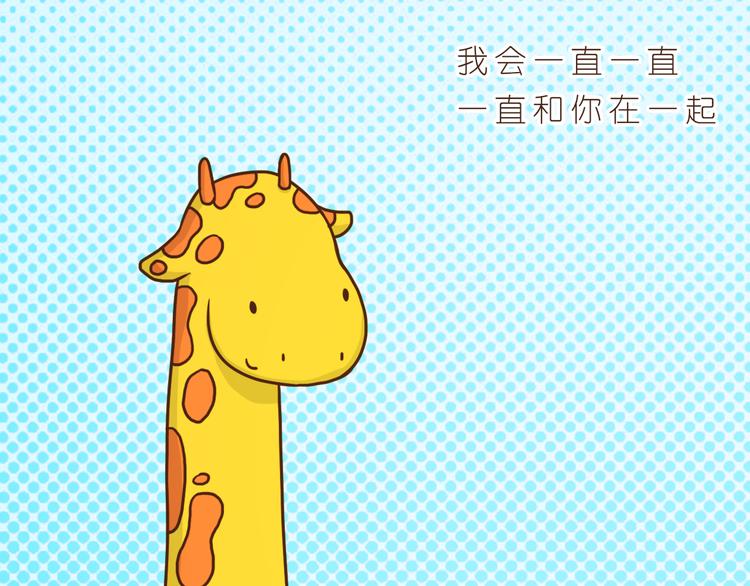 《嗨，我喜欢你》我和你一起 第21页