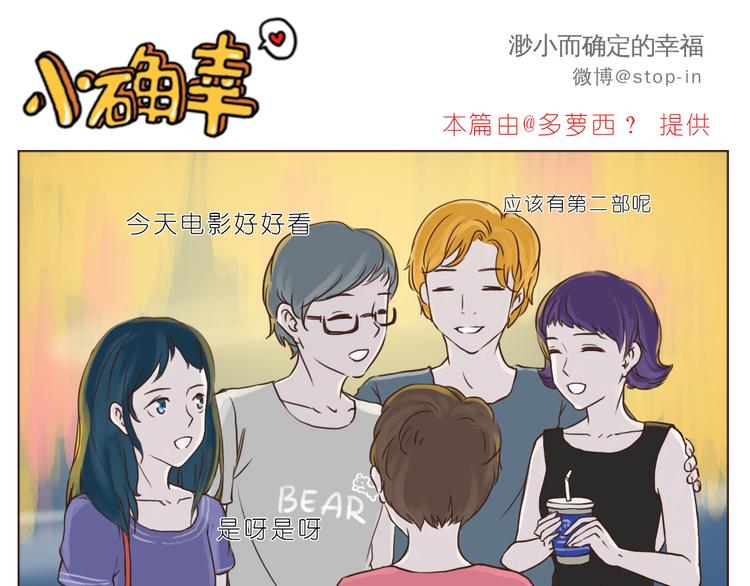 《嗨，我喜欢你》我和你一起 第6页
