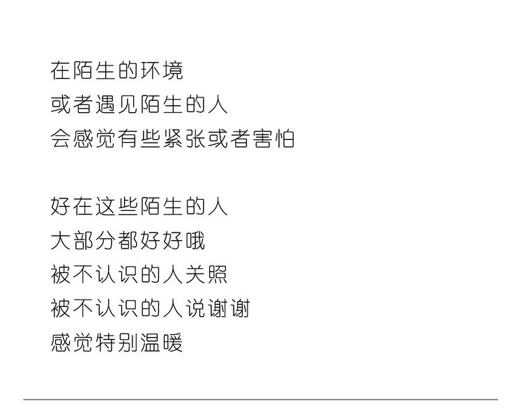 《嗨，我喜欢你》陌生的温暖 第24页