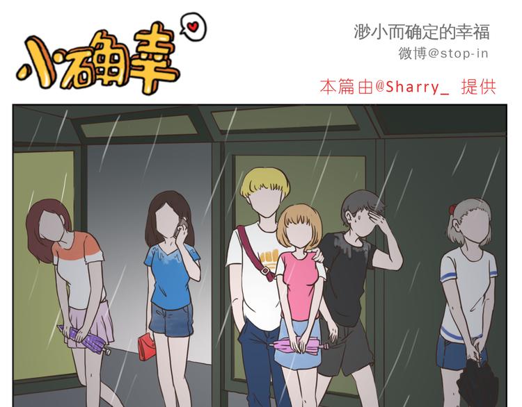 《嗨，我喜欢你》陌生的温暖 第6页