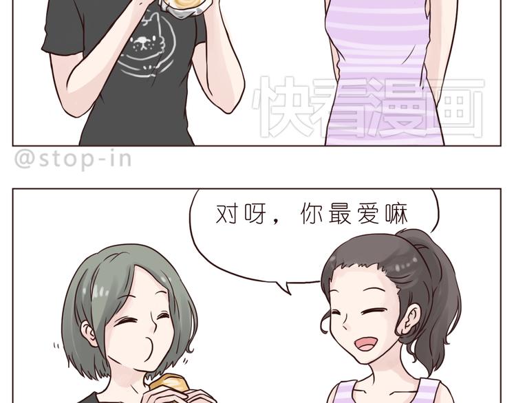 《嗨，我喜欢你》朋友 第14页