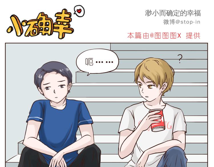 《嗨，我喜欢你》朋友 第16页