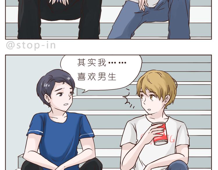 《嗨，我喜欢你》朋友 第17页