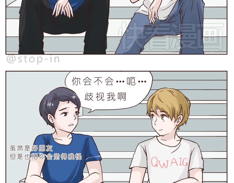 《嗨，我喜欢你》朋友 第18页