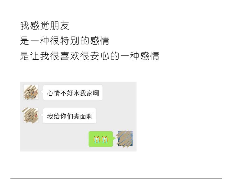 《嗨，我喜欢你》朋友 第24页