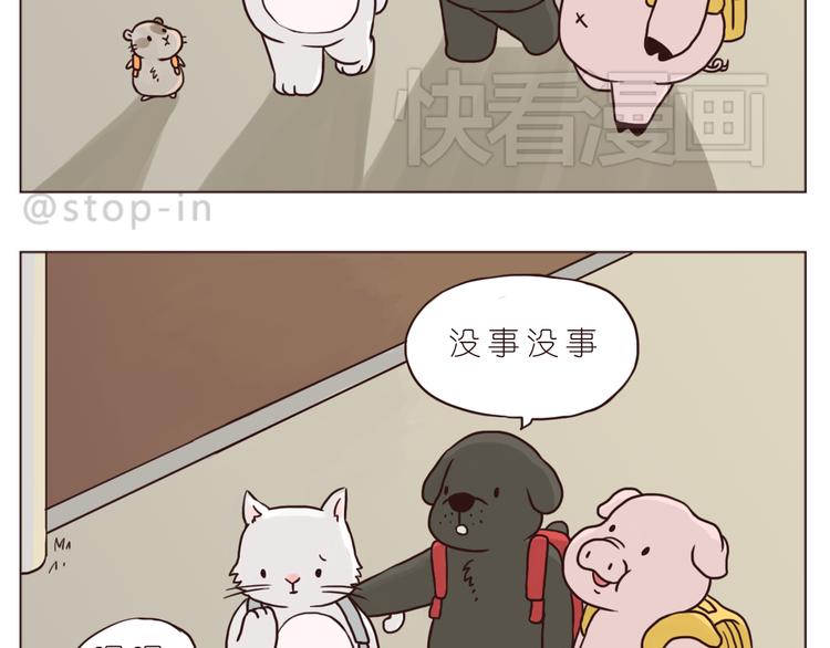 《嗨，我喜欢你》朋友 第3页