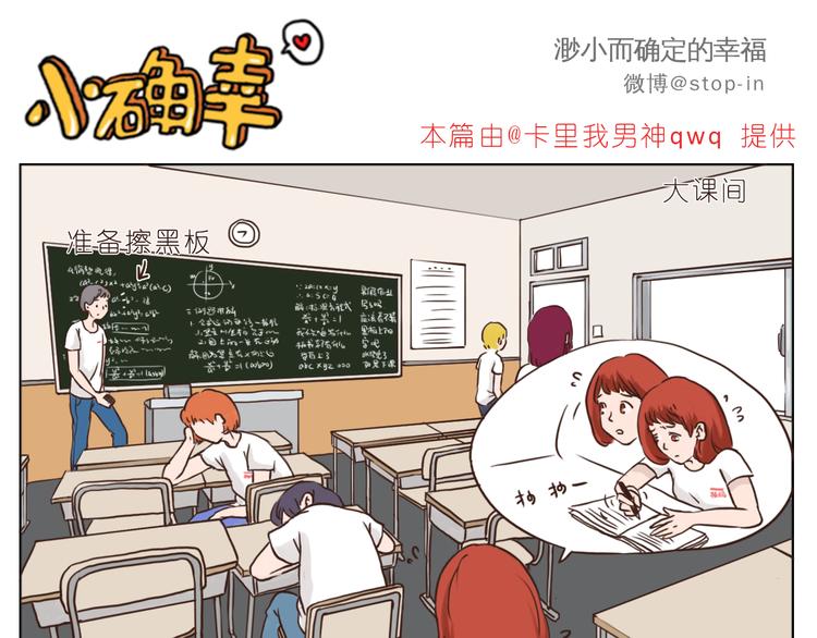 《嗨，我喜欢你》青春期的小幸运 第1页