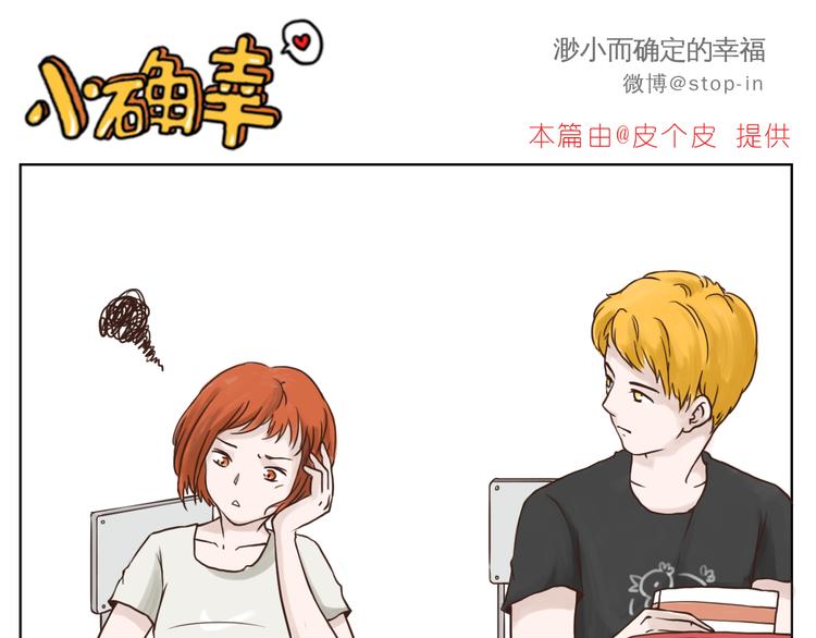 《嗨，我喜欢你》青春期的小幸运 第6页