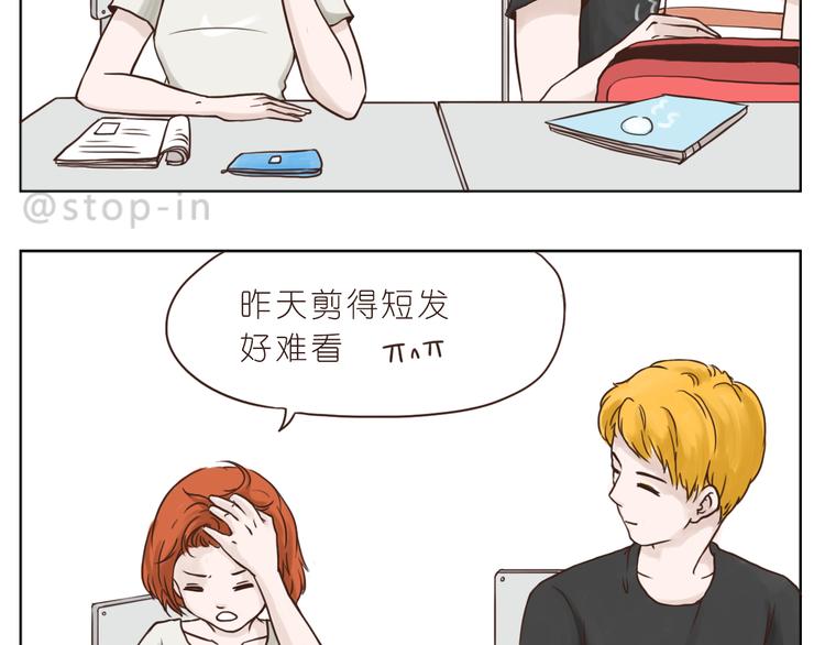 《嗨，我喜欢你》青春期的小幸运 第8页