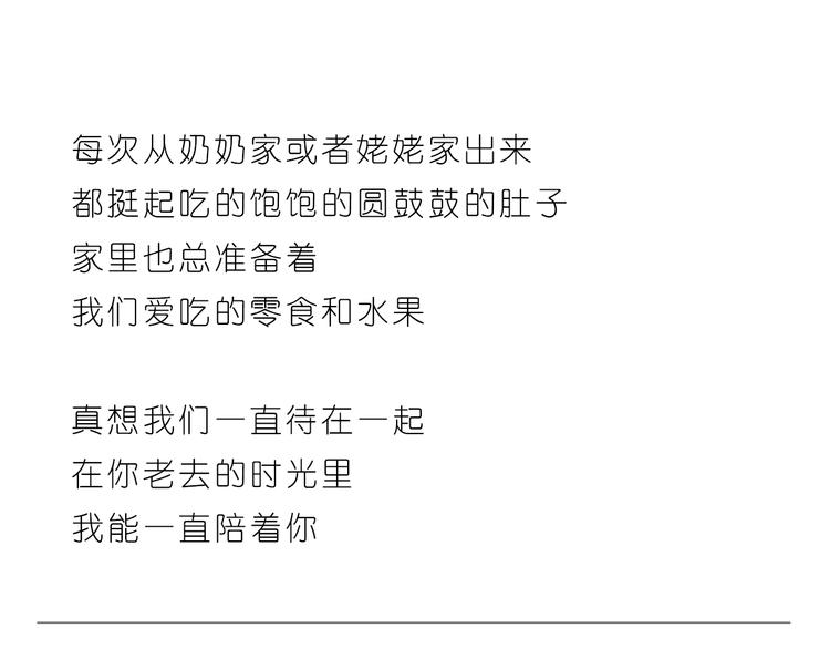 《嗨，我喜欢你》在老去的时光陪着你 第24页