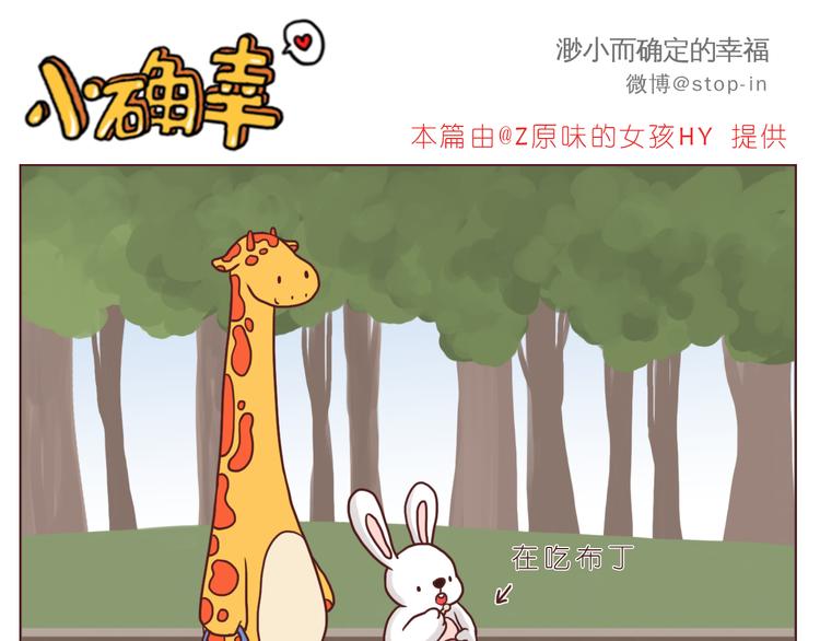 《嗨，我喜欢你》逗逗可爱的你 第16页