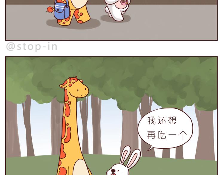 《嗨，我喜欢你》逗逗可爱的你 第17页