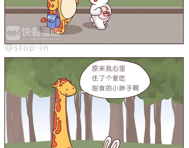 《嗨，我喜欢你》逗逗可爱的你 第18页
