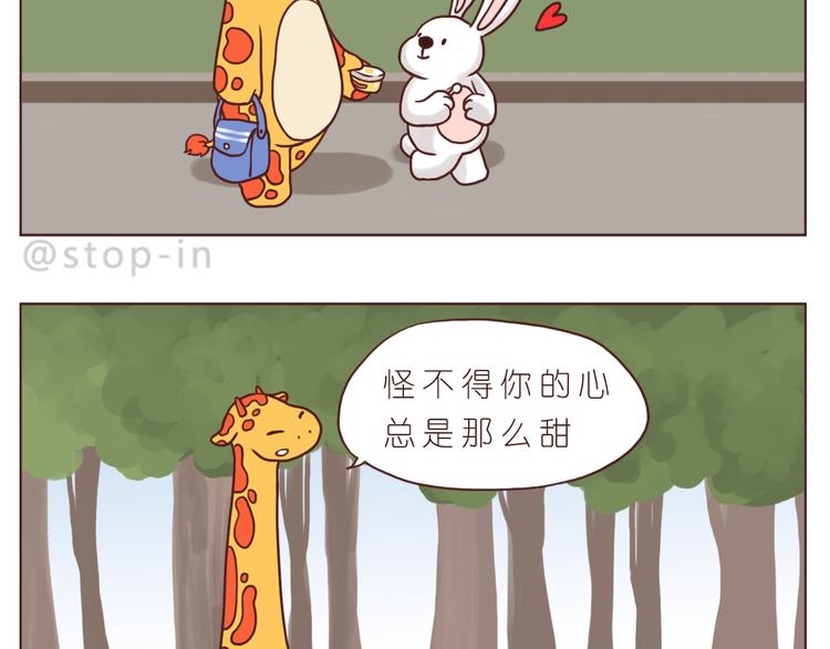 《嗨，我喜欢你》逗逗可爱的你 第19页