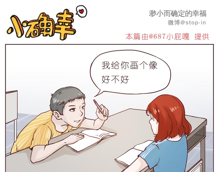 《嗨，我喜欢你》逗逗可爱的你 第1页