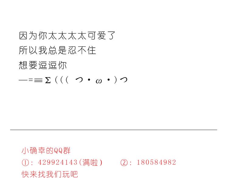 《嗨，我喜欢你》逗逗可爱的你 第24页