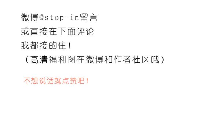 《嗨，我喜欢你》逗逗可爱的你 第25页