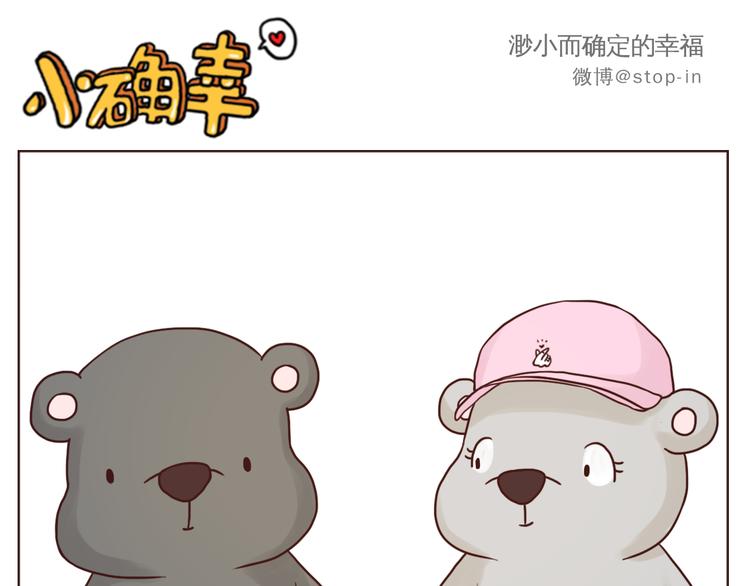 《嗨，我喜欢你》逗逗可爱的你 第6页
