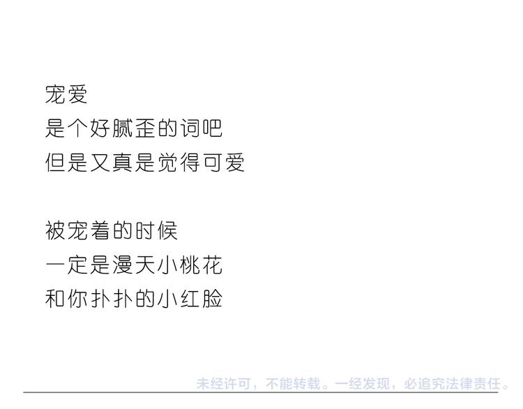 《嗨，我喜欢你》一直宠着你 第24页