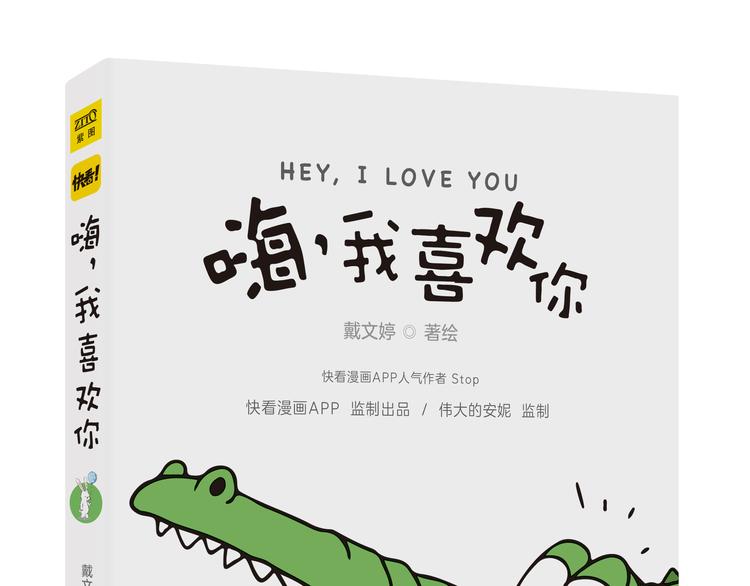 《嗨，我喜欢你》一直宠着你 第26页