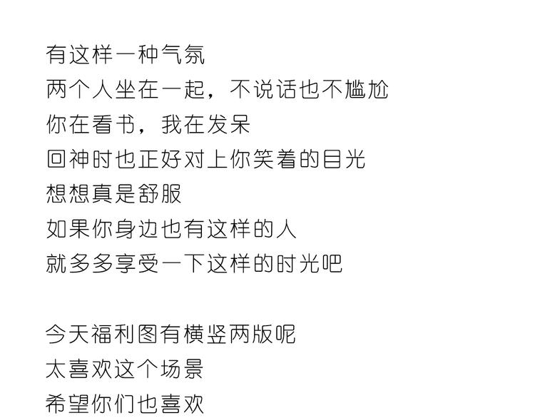 《嗨，我喜欢你》不需要过多的言语 第25页
