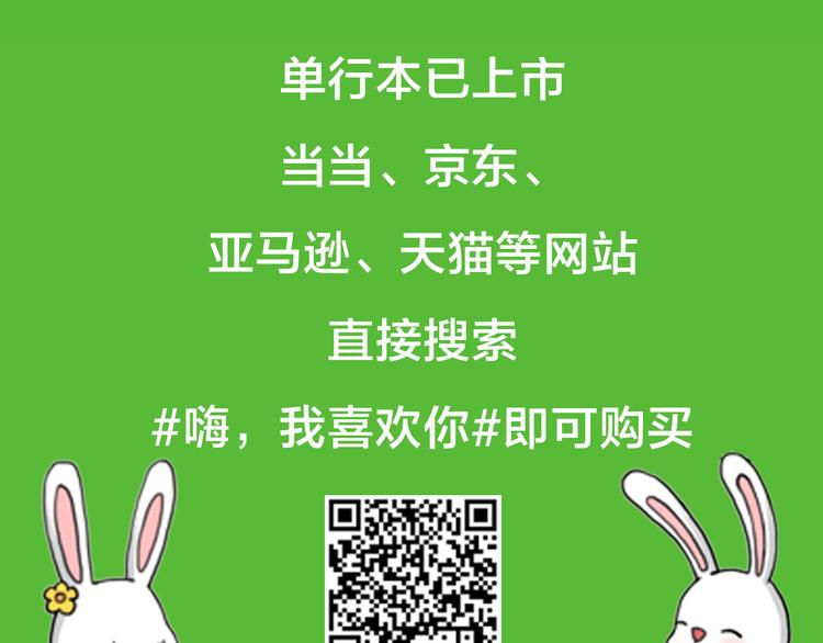 《嗨，我喜欢你》不需要过多的言语 第28页