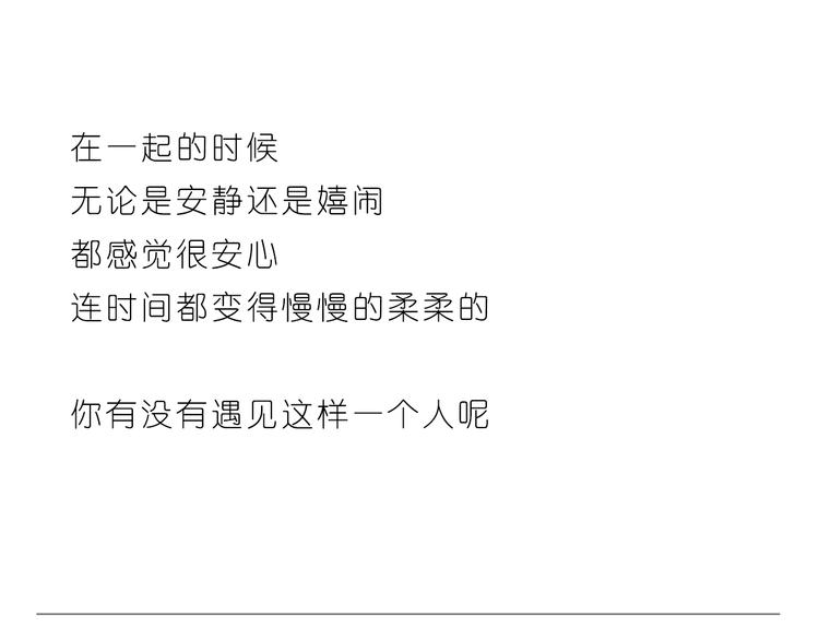 《嗨，我喜欢你》和你在一起的时光 第24页