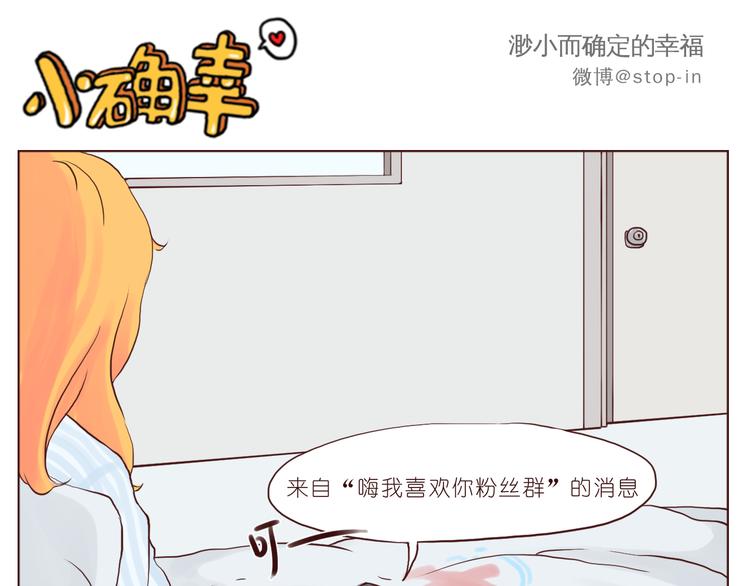 《嗨，我喜欢你》温暖的人们 第16页