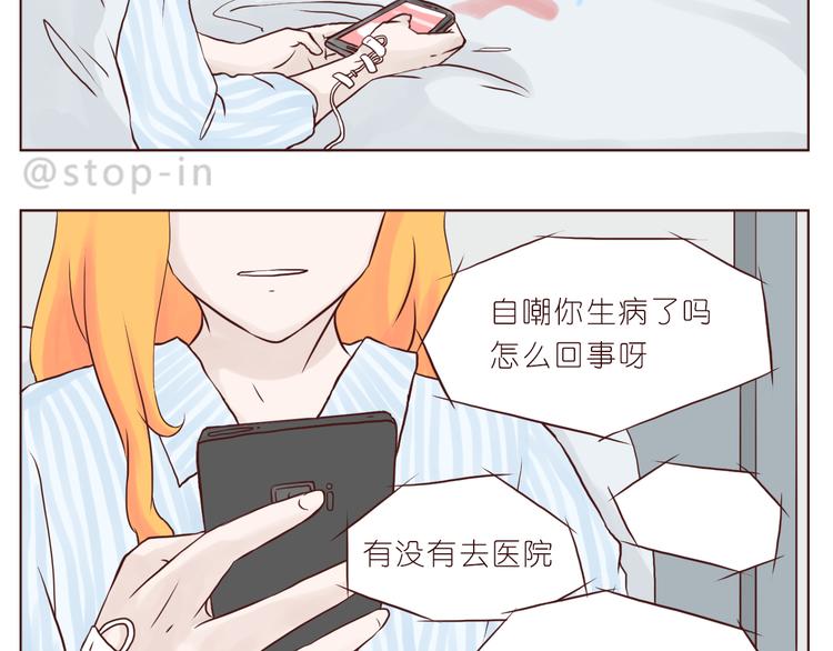 《嗨，我喜欢你》温暖的人们 第17页