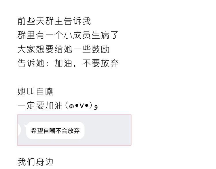 《嗨，我喜欢你》温暖的人们 第24页