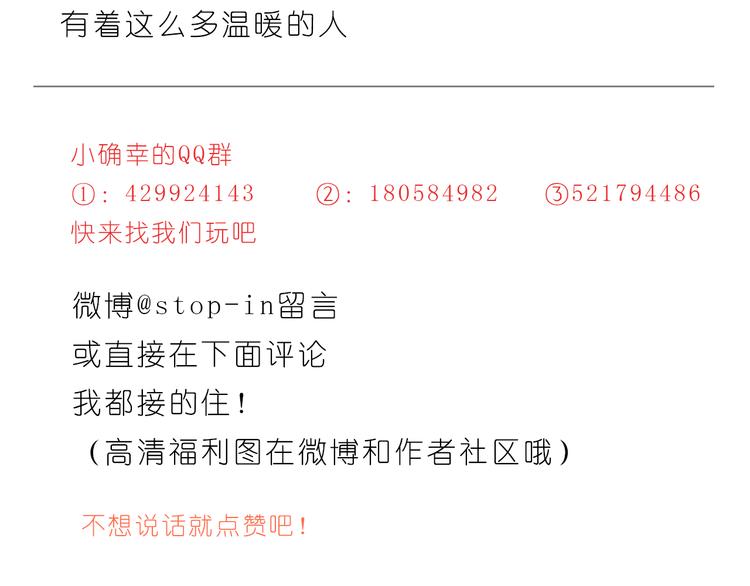 《嗨，我喜欢你》温暖的人们 第25页