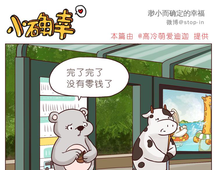 《嗨，我喜欢你》温暖的人们 第6页