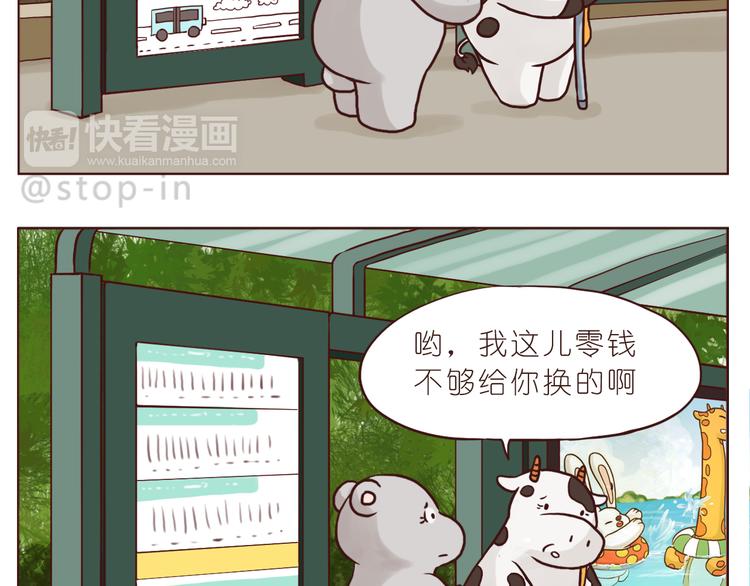 《嗨，我喜欢你》温暖的人们 第8页