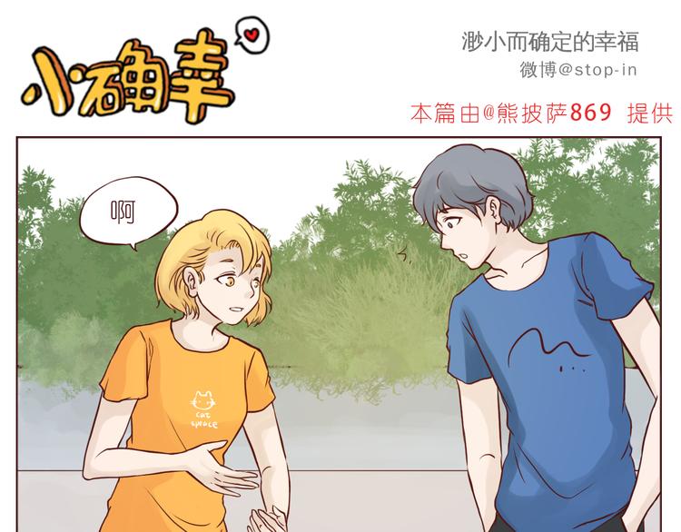 《嗨，我喜欢你》被你放在心上 第16页