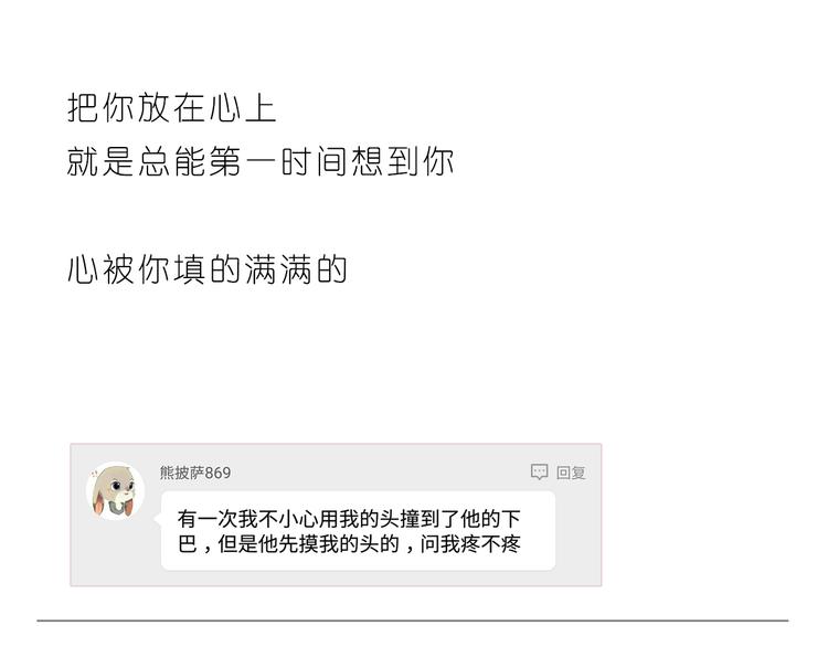《嗨，我喜欢你》被你放在心上 第24页