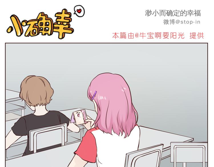 《嗨，我喜欢你》看你看不腻 第16页