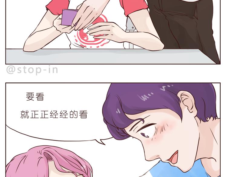 《嗨，我喜欢你》看你看不腻 第19页
