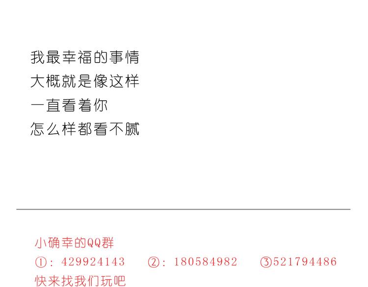 《嗨，我喜欢你》看你看不腻 第24页
