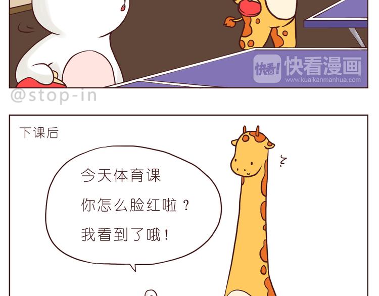 《嗨，我喜欢你》看你看不腻 第8页