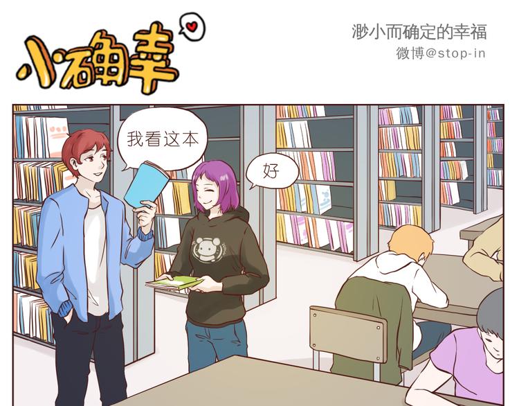 《嗨，我喜欢你》只想和你在一起 第11页