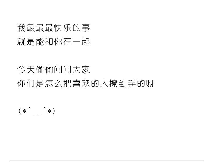 《嗨，我喜欢你》只想和你在一起 第24页