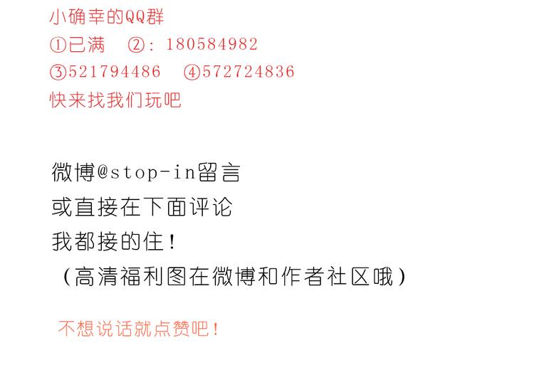 《嗨，我喜欢你》只想和你在一起 第25页